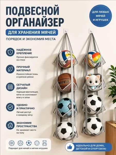 Подставка для мяча