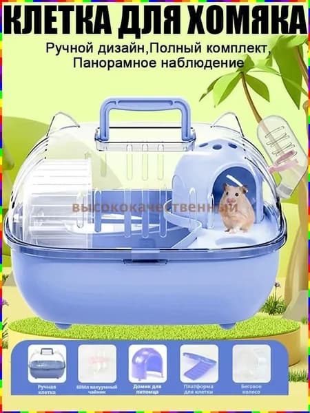 Клетка для животных,28 22 13 см, с колесом, поилкой и домиком,для хомяков, песчанок и подобных мелких грызунов
