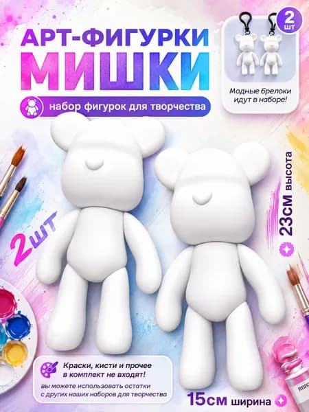 Мишка BEARBRICK Набор для творчества