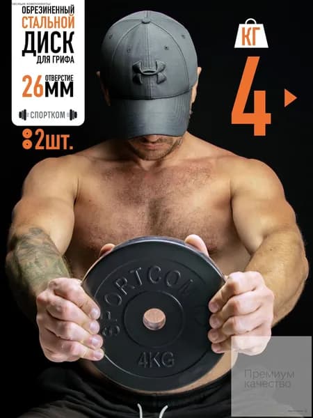 Диски для штанги, 8 кг, диаметр диска: 20 см