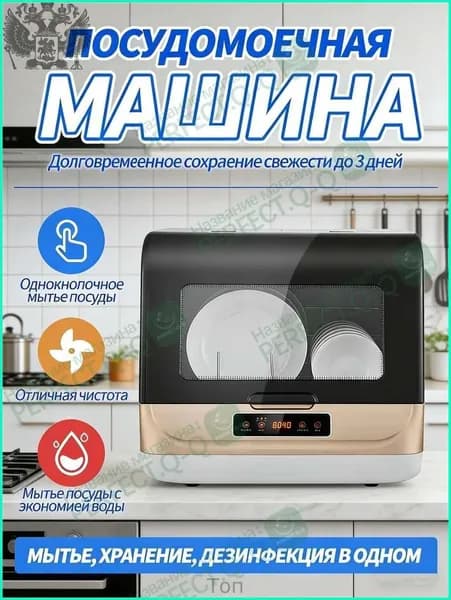 Посудомоечная машина G-1374-XWJ-1226-eccb73715041, золотой