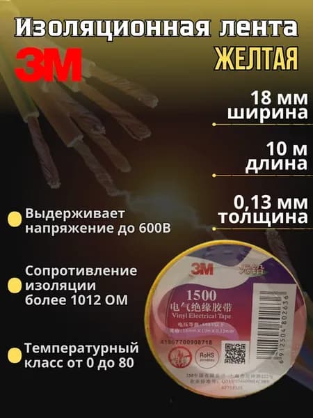 Изоляционная лента желтая