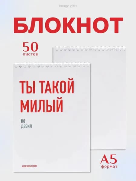 Image.gifts Блокнот A5, листов: 45