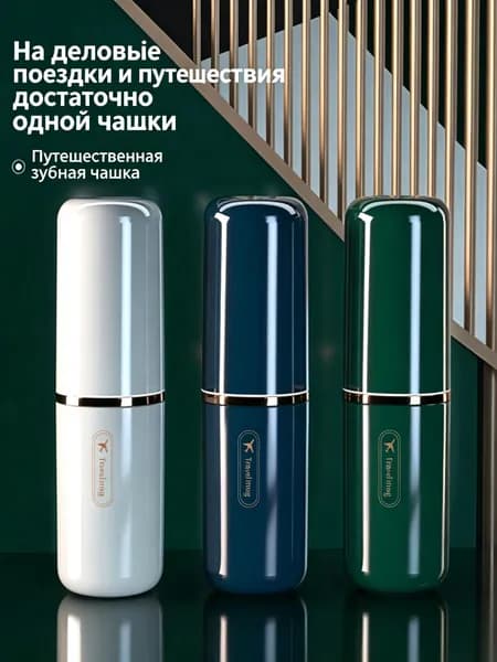 Стакан для зубных щеток