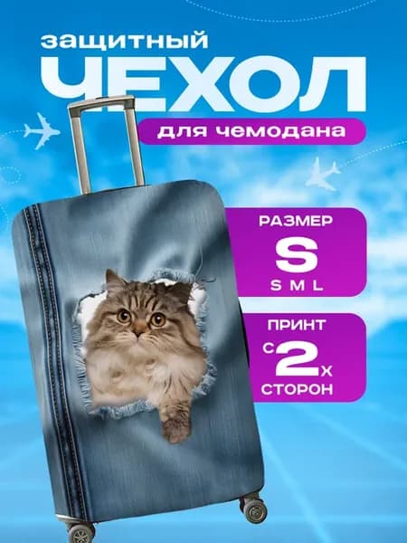 Чехол на чемодан S плотный с принтом котик