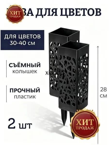 Ажурная ваза для цветов на колышке - Ритуальная ваза для кладбища оптом новинка
