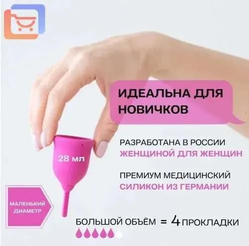Менструальная чаша, цвет малина, размер 1