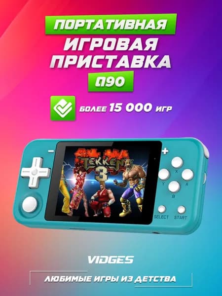 Портативная игровая приставка Q90, голубой