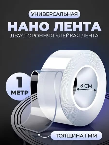 Клейкая лента канцелярская 30 мм x 1 м, 1 шт.