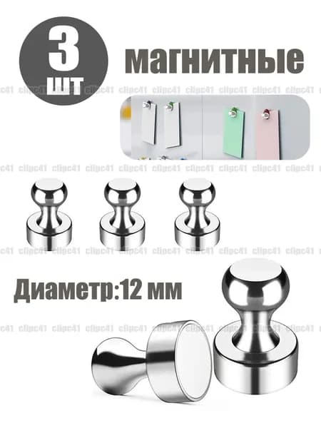 Магнит, Магнитные держатели, присоски для холодильника, офисных панелей, металлических кнопок, 12 мм, 3 шт.