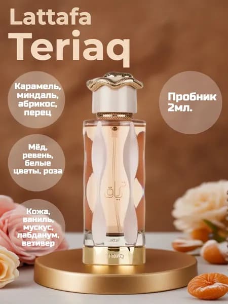 Парфюм Lattafa Teriaq пробник 2мл.