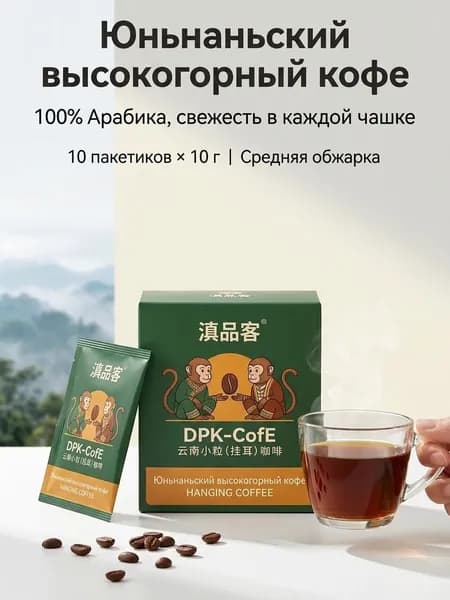 Юньнаньский высокогорный кофе