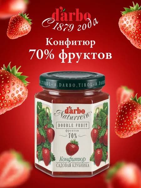 Конфитюр DARBO Садовая Клубника 200 г