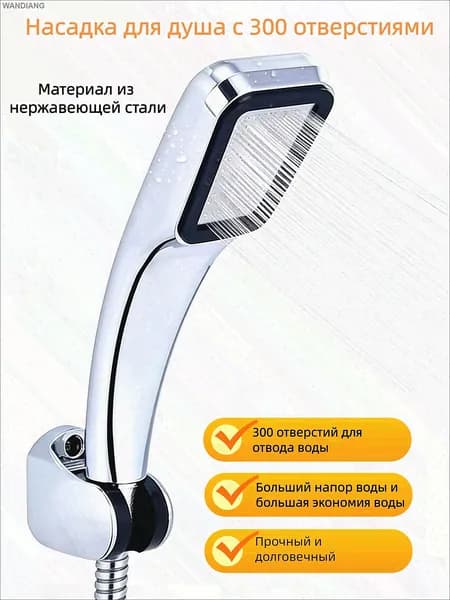 Лейка для душа металлическая из нержавеющей стали водосберегающая, прочная и устойчивая к коррозии