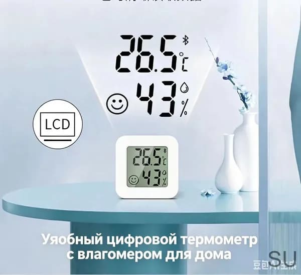 Термогигрометр комнатный Bluetooth, цифровой термометр гигрометр с LCD дисплеем, умный измеритель температуры и влажности воздуха для дома