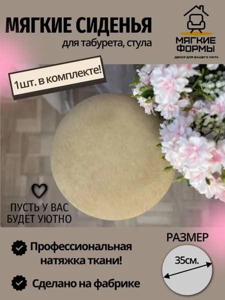 Сиденье для табурета
