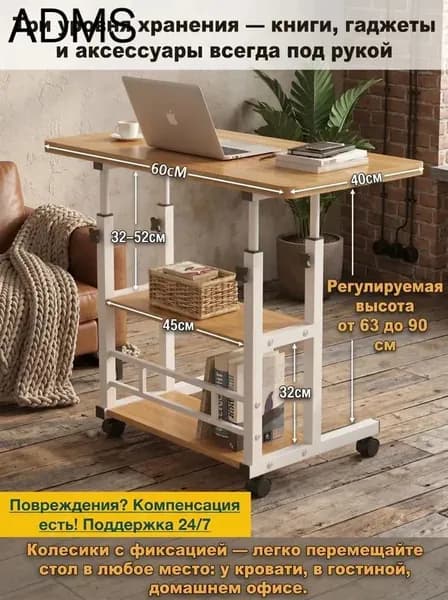 Столик для ноутбука, 60х40х90 см