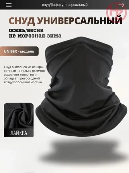 Бафф, размер: Универсальный
