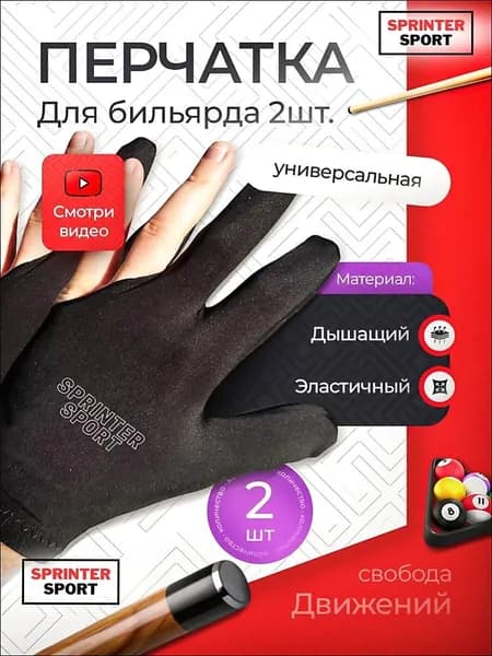 Перчатки для бильярда, размер: M/L