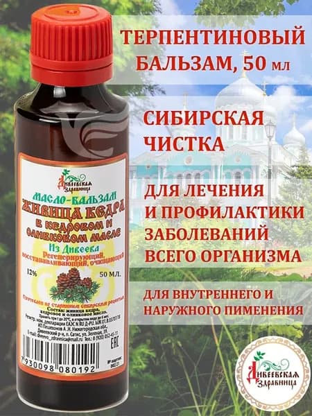 Живица кедровая на кедровом и оливковом масле, 50 мл