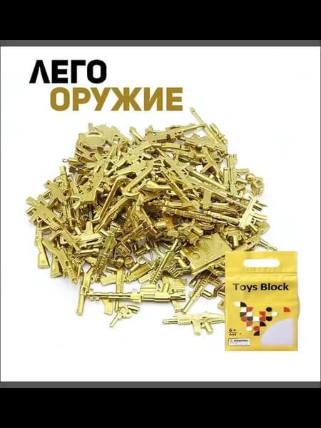 Набор золотого оружия для фигурок LEGO, 100 эл