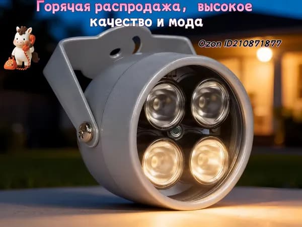ИК прожектор для видеонаблюдения 4012HW