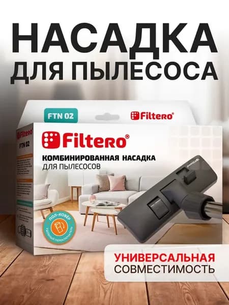 Насадка для пылесоса пол ковер 270 мм FTN 02