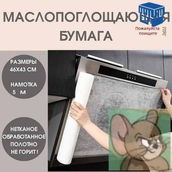 Маслопоглощающий рулонный защитный фильтр для вытяжки, маслопоглощающая бумага для кухни, бумага для абсорбирования жира