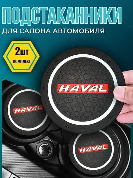 Подстаканник в салон автомобиля