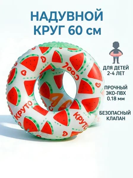 круг для плавания детский / круг надувной детский