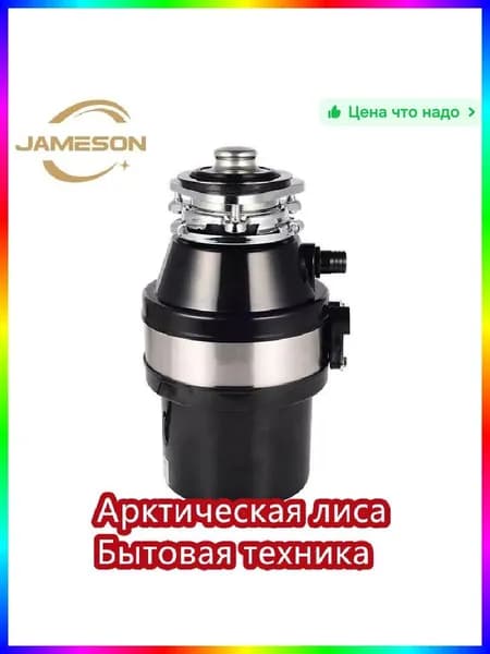 Измельчитель бытовых отходов ITEM-C04A09