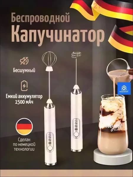 Капучинатор и вспениватель для молока электрический c аккумулятором