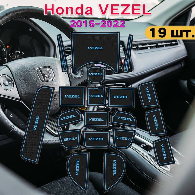 Коврики в салон автомобиля,Honda VEZEL,2015-2022