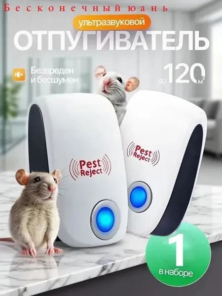 Ультразвуковой отпугиватель мышей, бесшумный, от грызунов, комаров, тараканов и мух, для дома, дачи, подвала,комплект 1шт