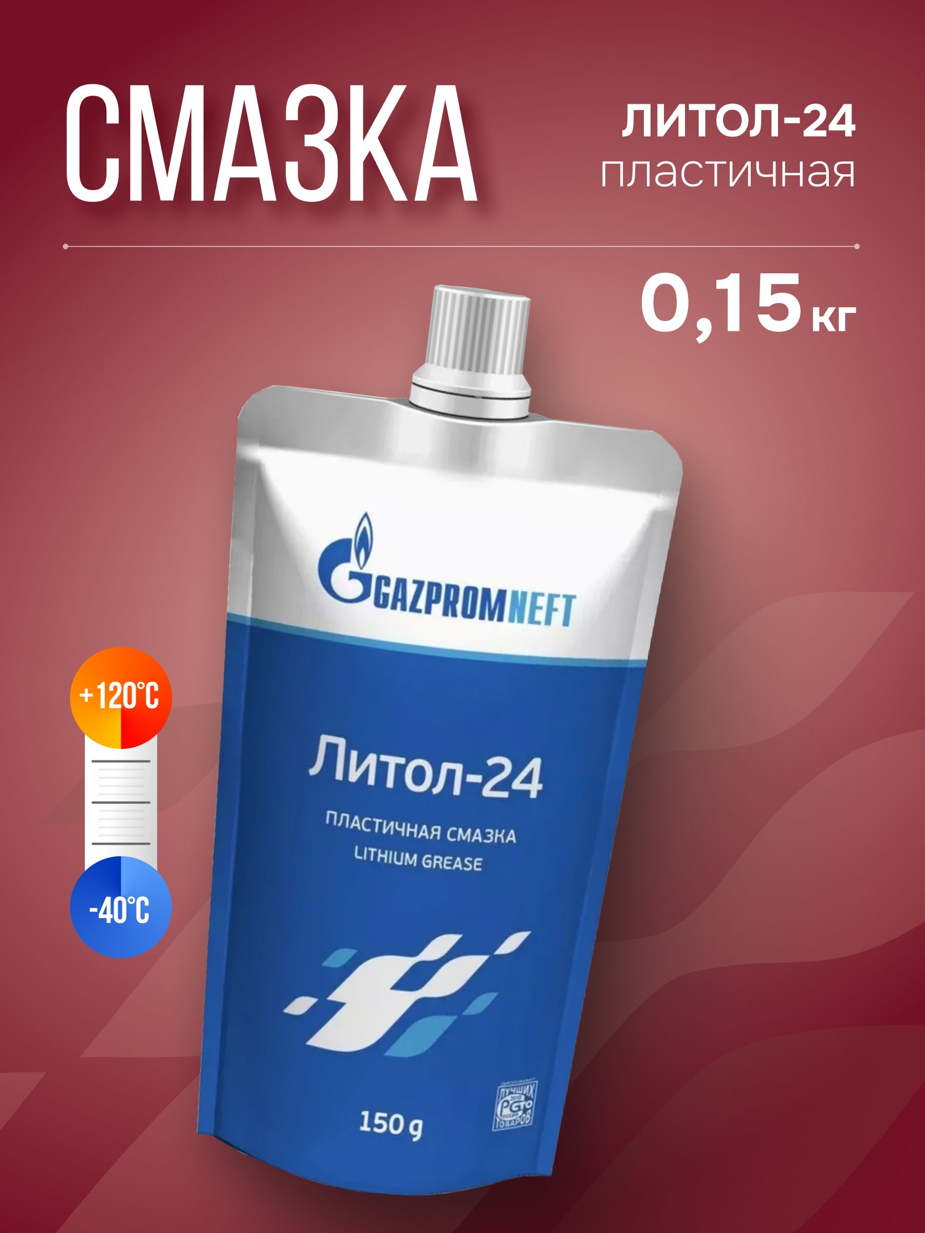 Литиевая смазка универсальная Gazpromneft ЛИТОЛ-24, 0,15 кг