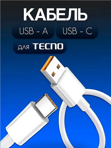 Кабель для мобильных устройств USB Type-A/USB Type-C, 1 м, белый