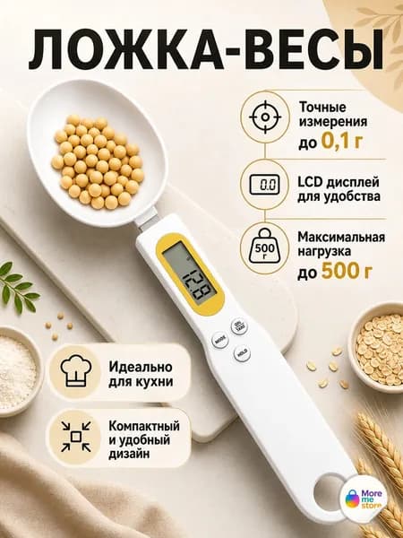 Электронная мерная ложка, мини весы кухонные, электронные кухонные весы с LCD экраном