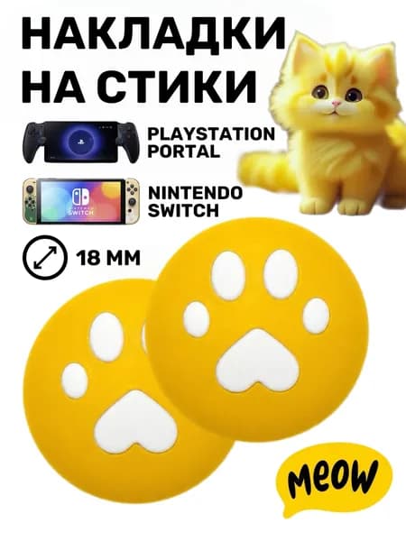 накладки на стики nintendo switch, накладки на стики nintendo switch lite, накладки на стики nintendo switch oled
