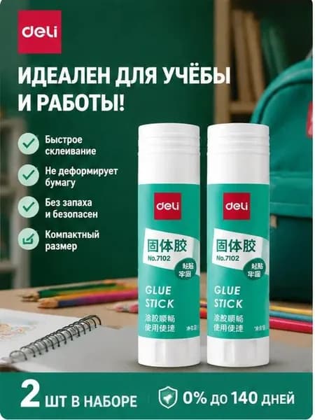 Клей канцелярский Карандаш 2 шт., 21 мл./ 78 г.
