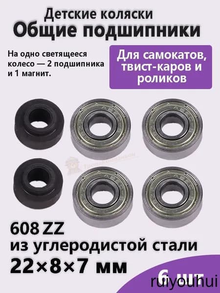 Высококачественные подшипники 608ZZ для детских колясок и трёхколёсных велосипедов