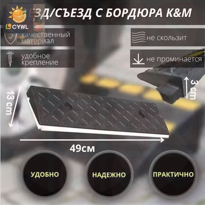Колесоотбойник, 1 шт.