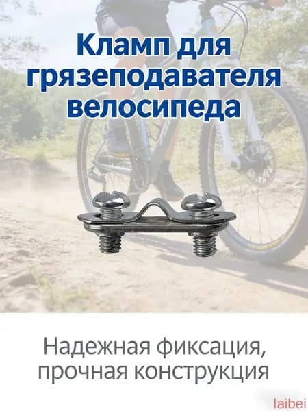 Клипса для крепления велосипедного брызговика четыре комплекта