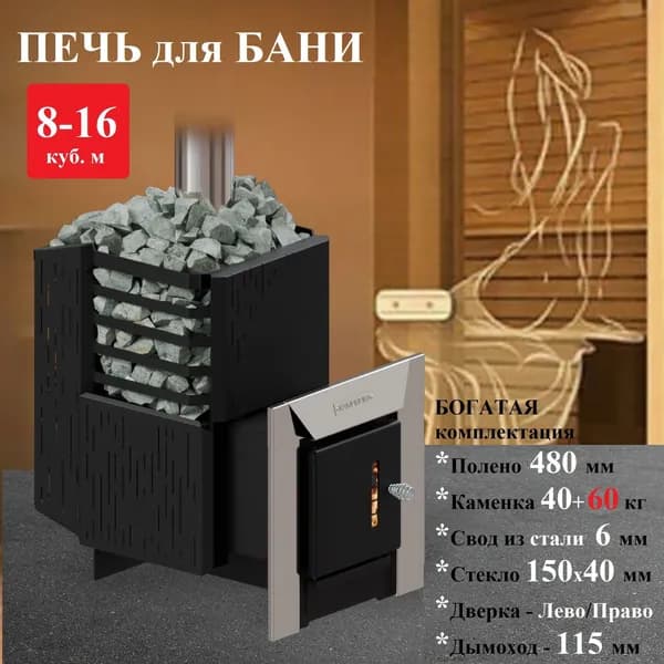 Печь для бани КАМИНИКА МАСТЕР 16 / сетка 16 кВт (парная 8-16м3)
