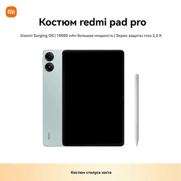 Xiaomi Планшет Redmi Pad Pro экран 2,5K 120 Гц набор стилусов, 12.1" 256 ГБ/8 ГБ, лазурный, синий