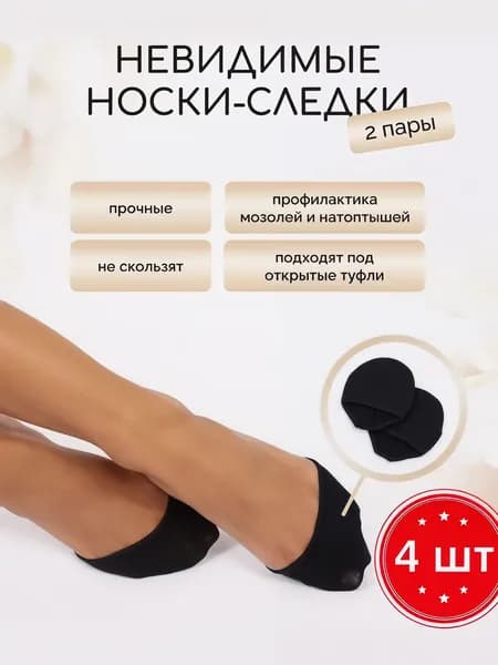 Подследники женские, 2 пары