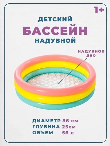 Бассейн детский надувной 86х25