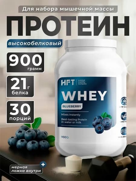 Протеин сывороточный коктейль высокобелковый 900г Черника