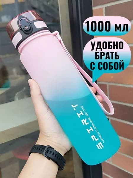 Шейкер спортивный, 1000 мл
