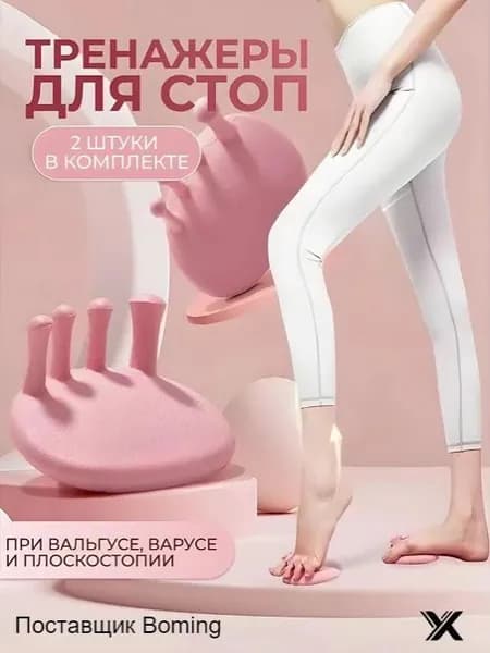Тренажер для стоп