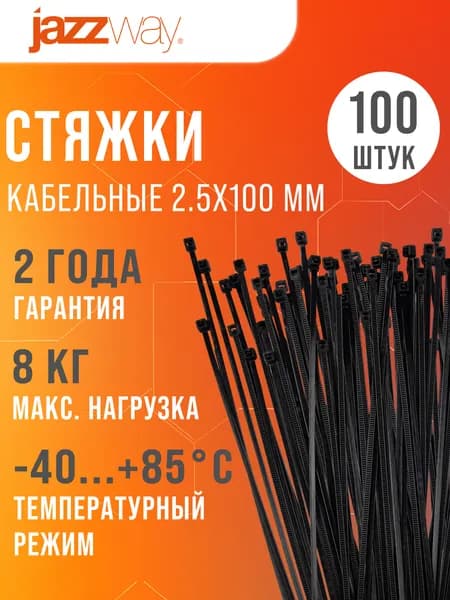 Стяжки пластиковые Jazzway PCT 2,5x100-100BL